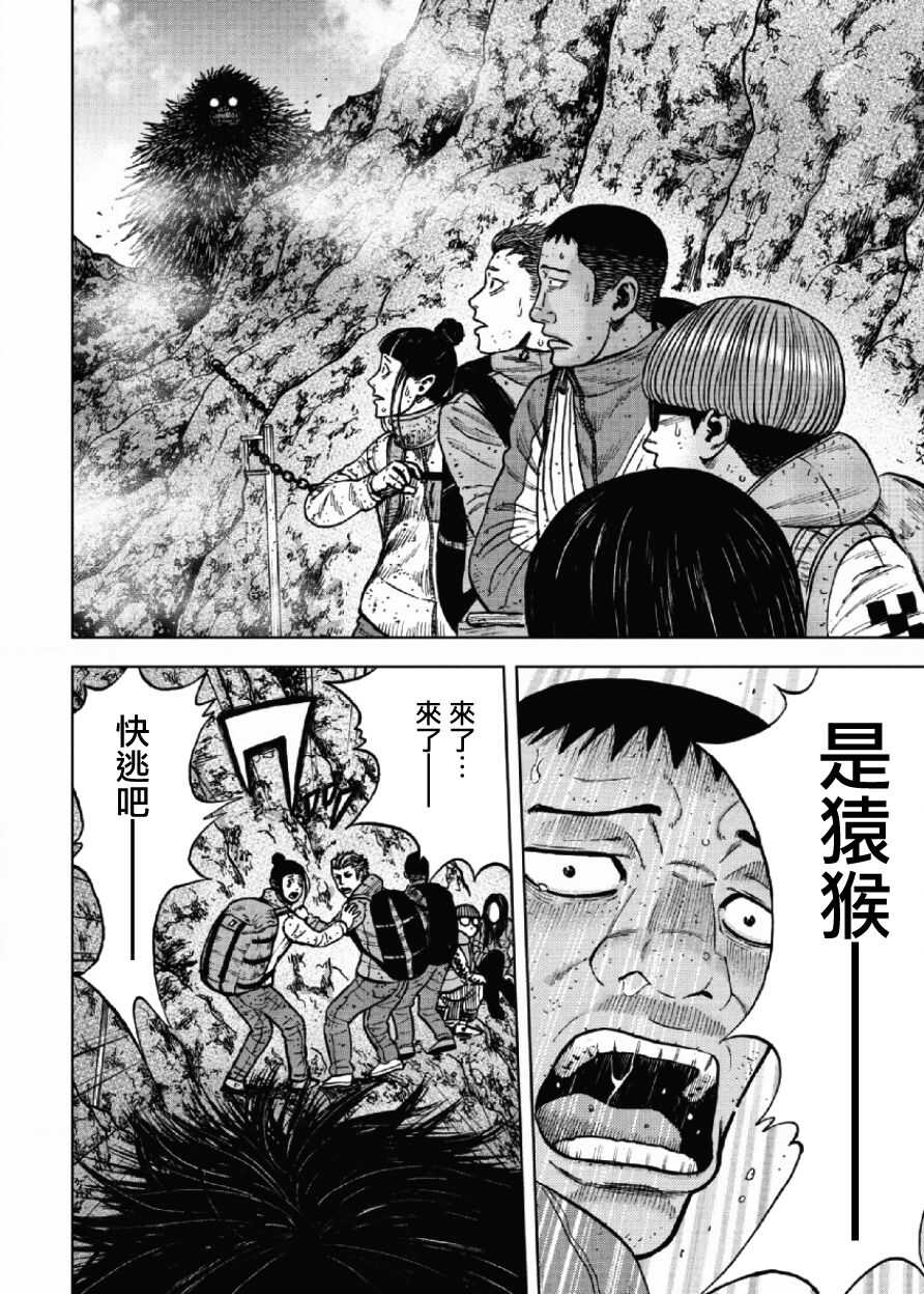 第45话-Monkey Peak-志名坂高次,粂田晃宏（第8张）