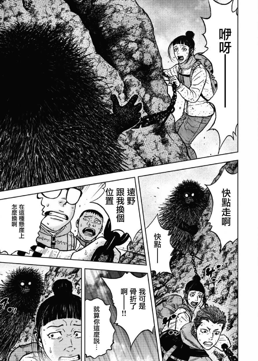 第45话-Monkey Peak-志名坂高次,粂田晃宏（第11张）