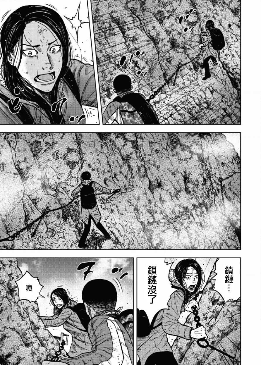 第45话-Monkey Peak-志名坂高次,粂田晃宏（第17张）