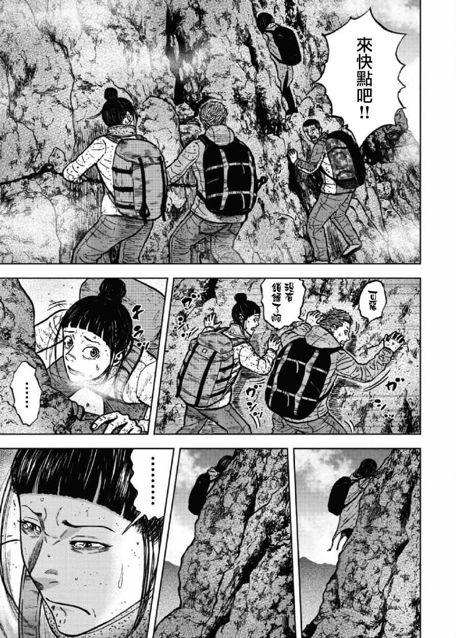 第45话-Monkey Peak-志名坂高次,粂田晃宏（第20张）