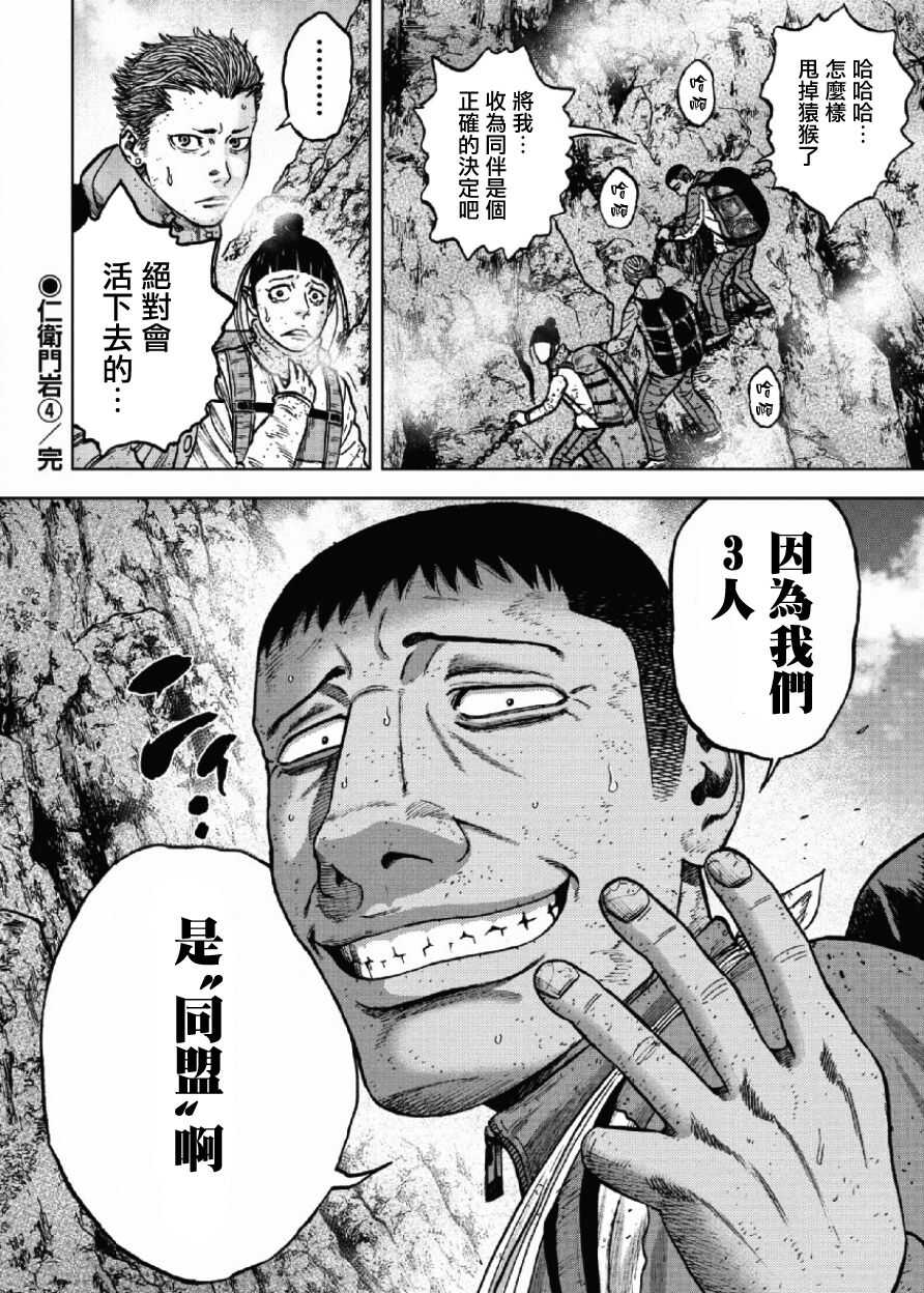第45话-Monkey Peak-志名坂高次,粂田晃宏（第21张）