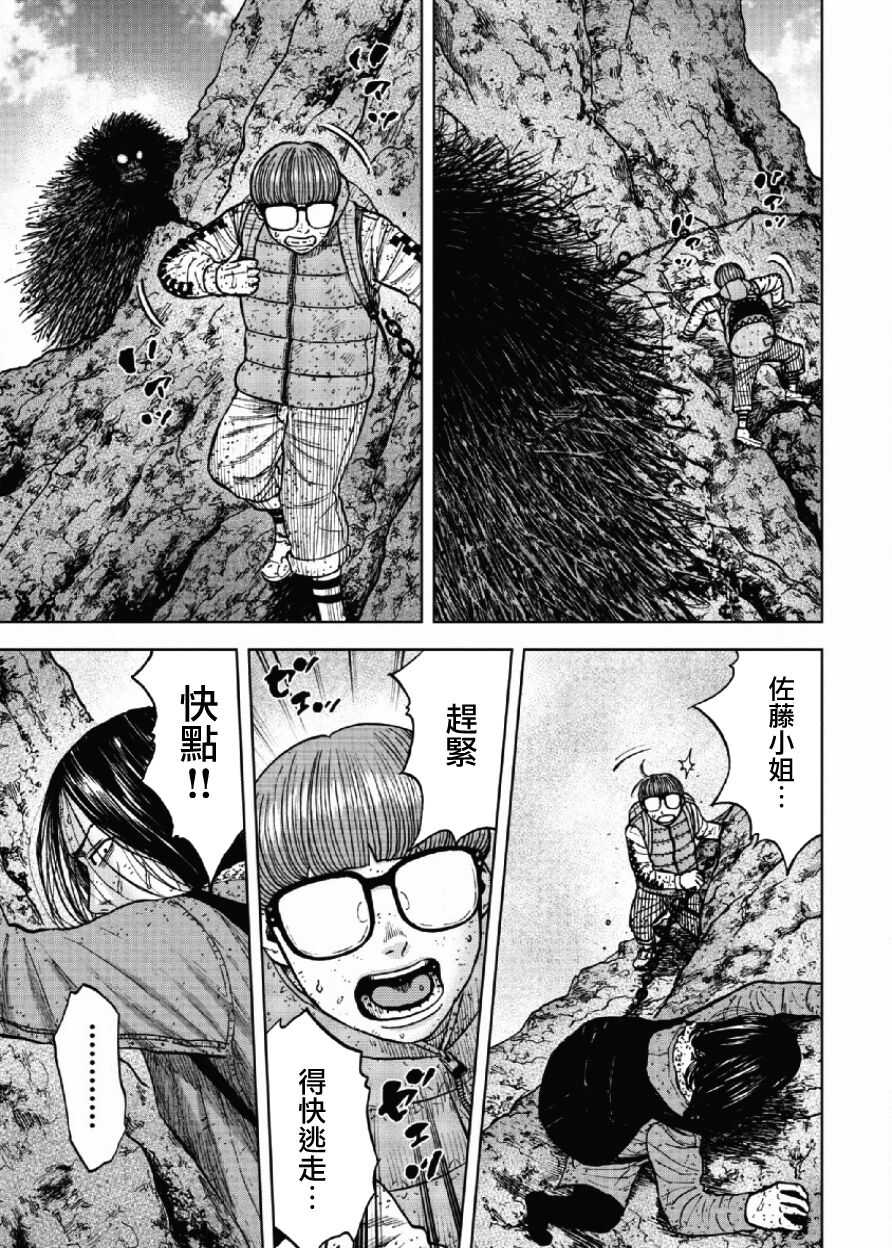 第46话-Monkey Peak-志名坂高次,粂田晃宏（第3张）