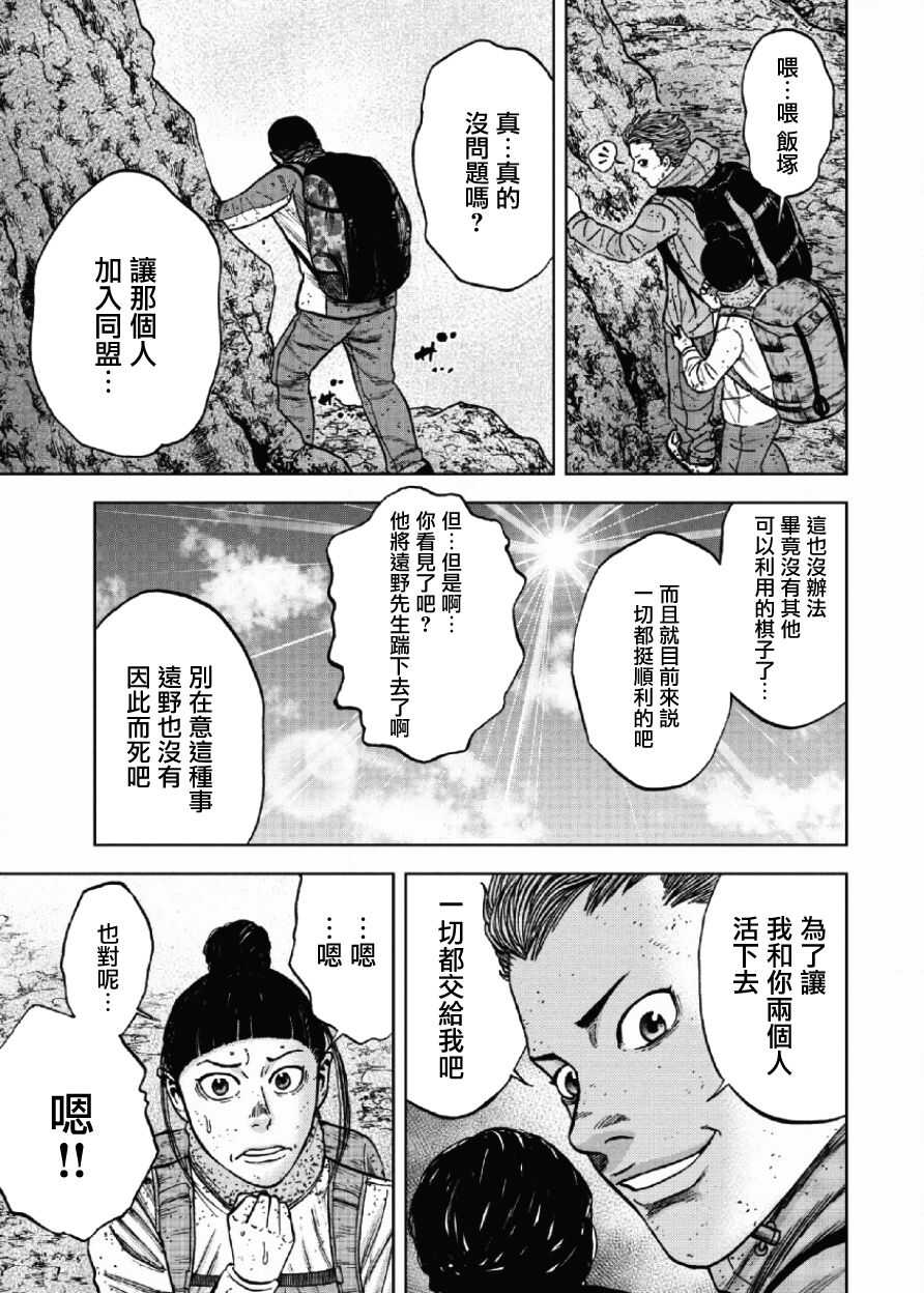 第46话-Monkey Peak-志名坂高次,粂田晃宏（第7张）