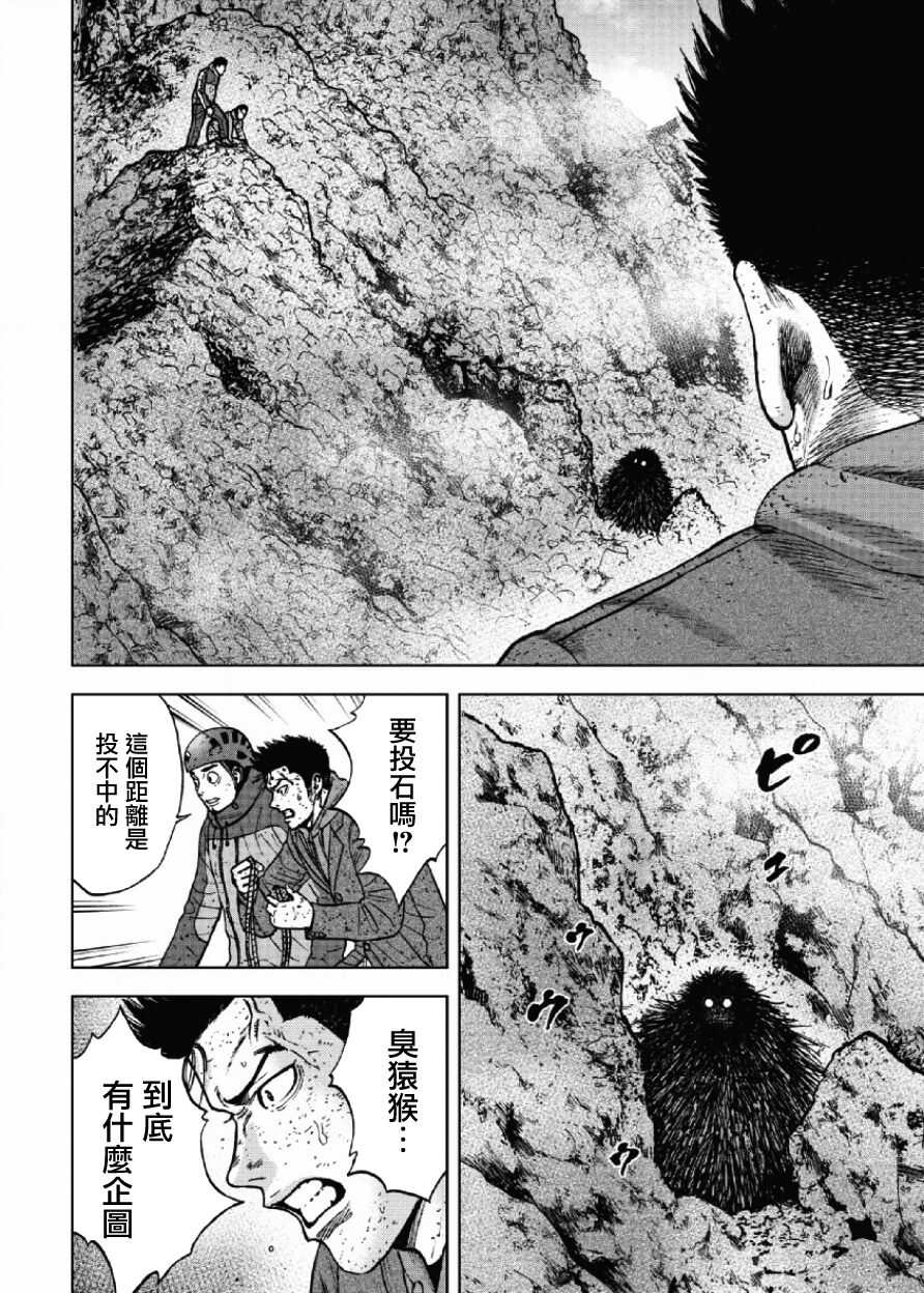第46话-Monkey Peak-志名坂高次,粂田晃宏（第10张）