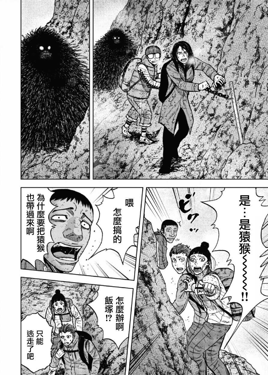 第46话-Monkey Peak-志名坂高次,粂田晃宏（第12张）