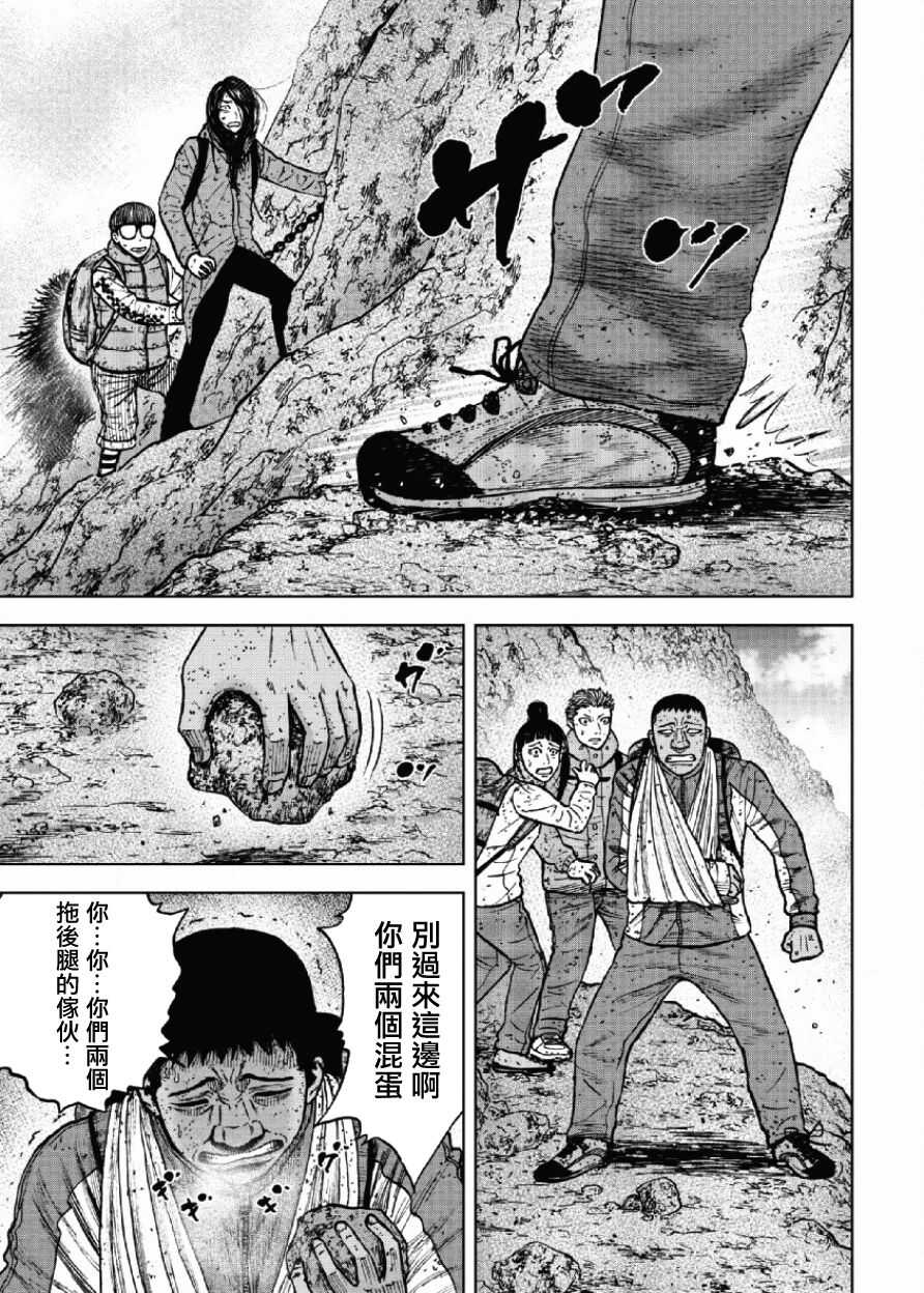 第46话-Monkey Peak-志名坂高次,粂田晃宏（第13张）