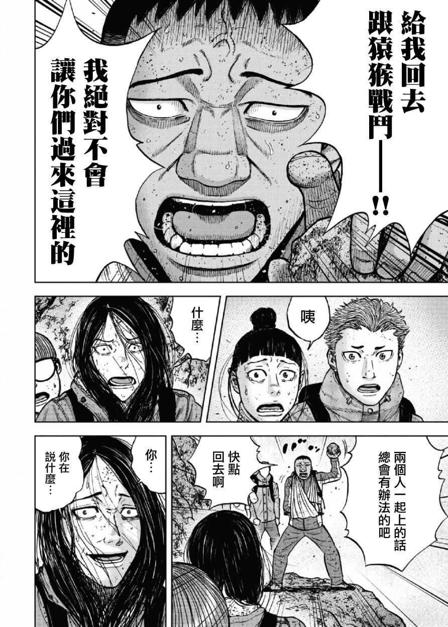 第46话-Monkey Peak-志名坂高次,粂田晃宏（第14张）