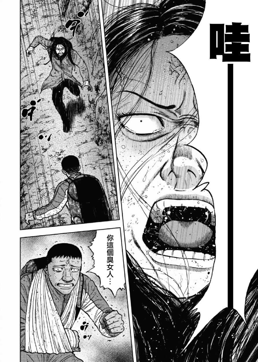 第46话-Monkey Peak-志名坂高次,粂田晃宏（第16张）