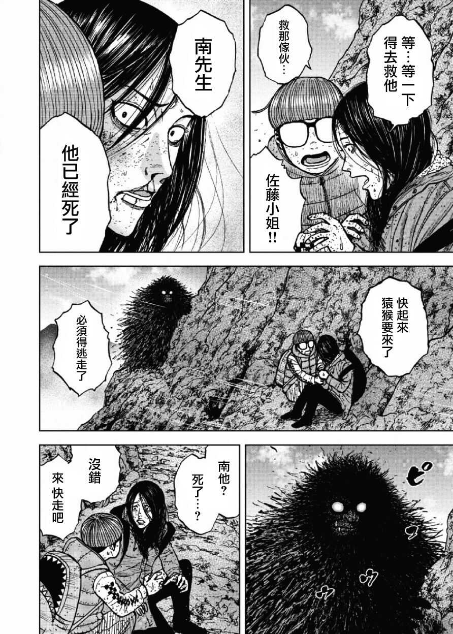 第47话-Monkey Peak-志名坂高次,粂田晃宏（第4张）