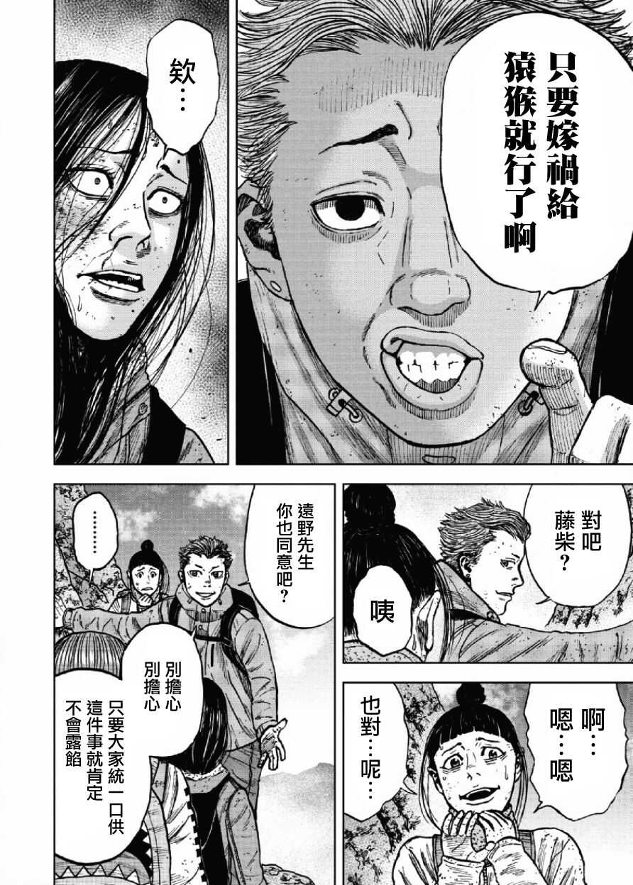 第47话-Monkey Peak-志名坂高次,粂田晃宏（第6张）