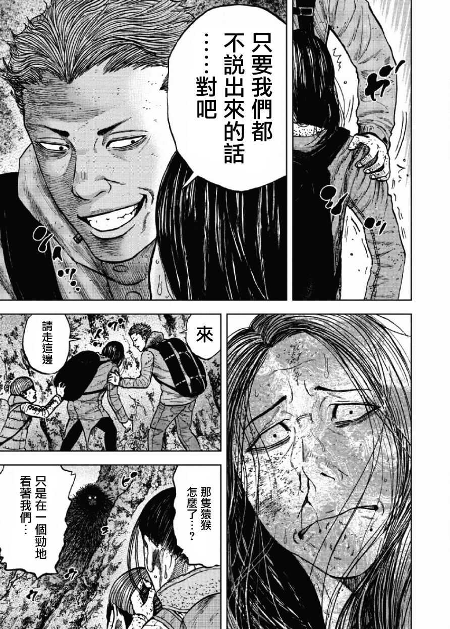 第47话-Monkey Peak-志名坂高次,粂田晃宏（第7张）