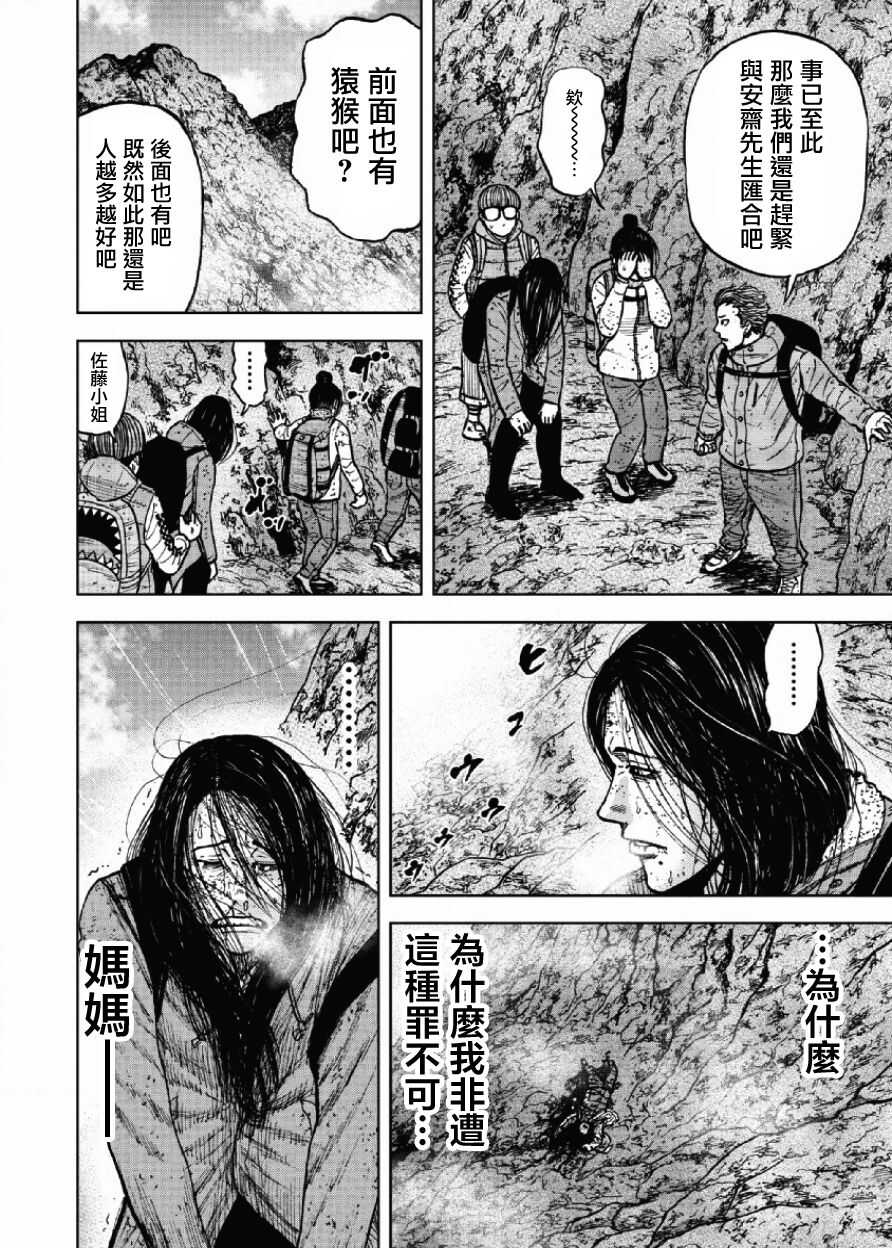 第47话-Monkey Peak-志名坂高次,粂田晃宏（第8张）
