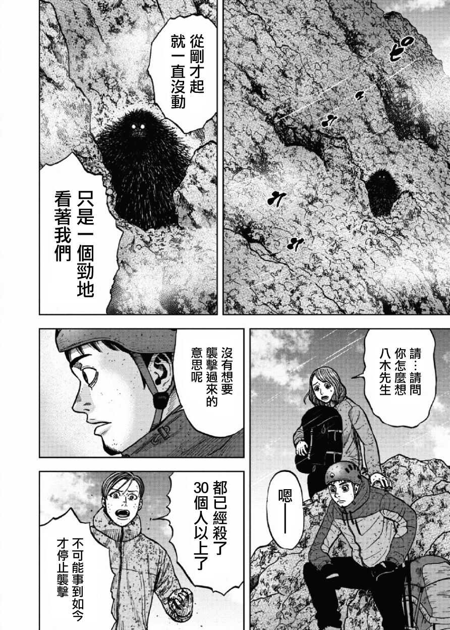 第47话-Monkey Peak-志名坂高次,粂田晃宏（第12张）