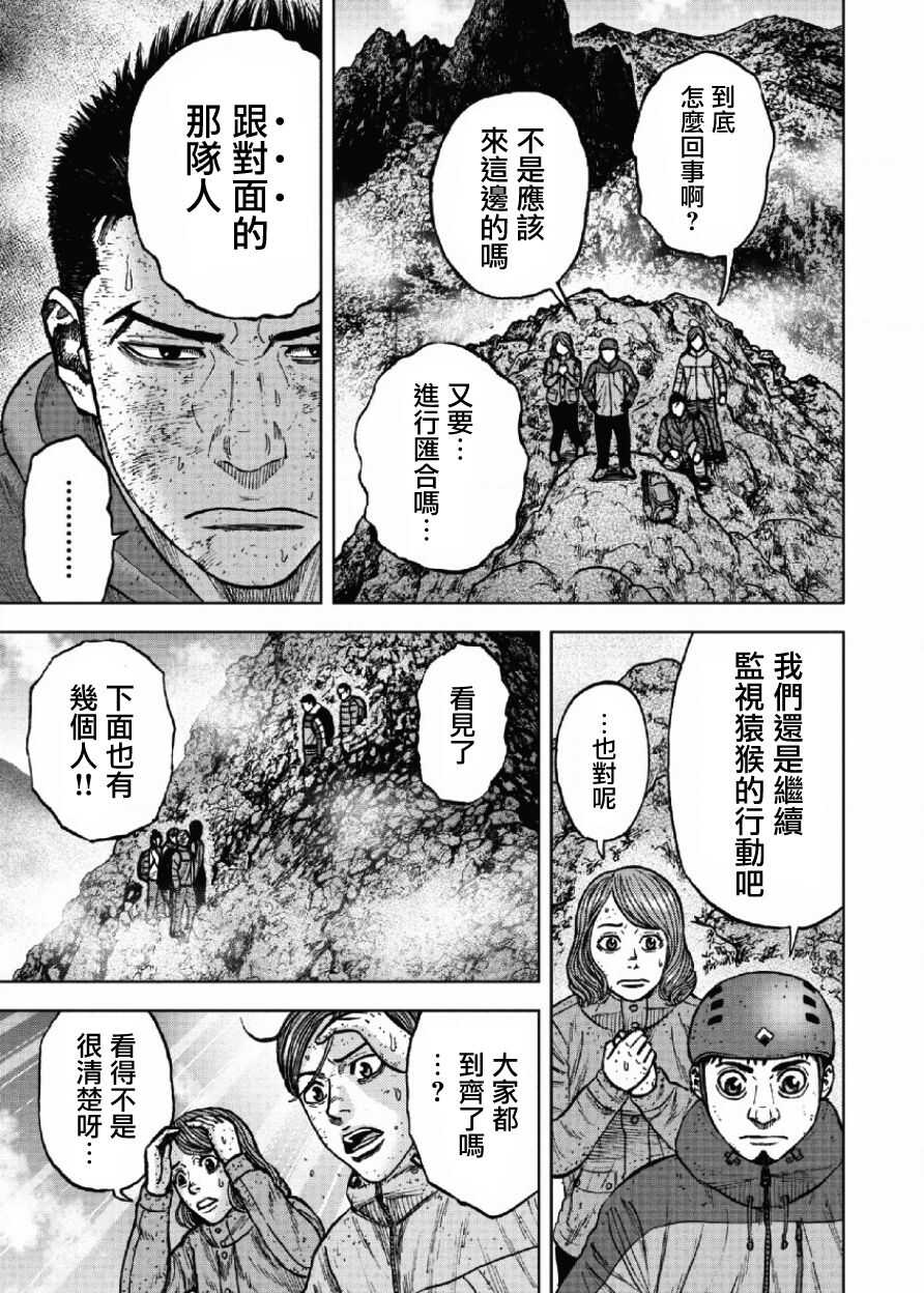 第47话-Monkey Peak-志名坂高次,粂田晃宏（第15张）