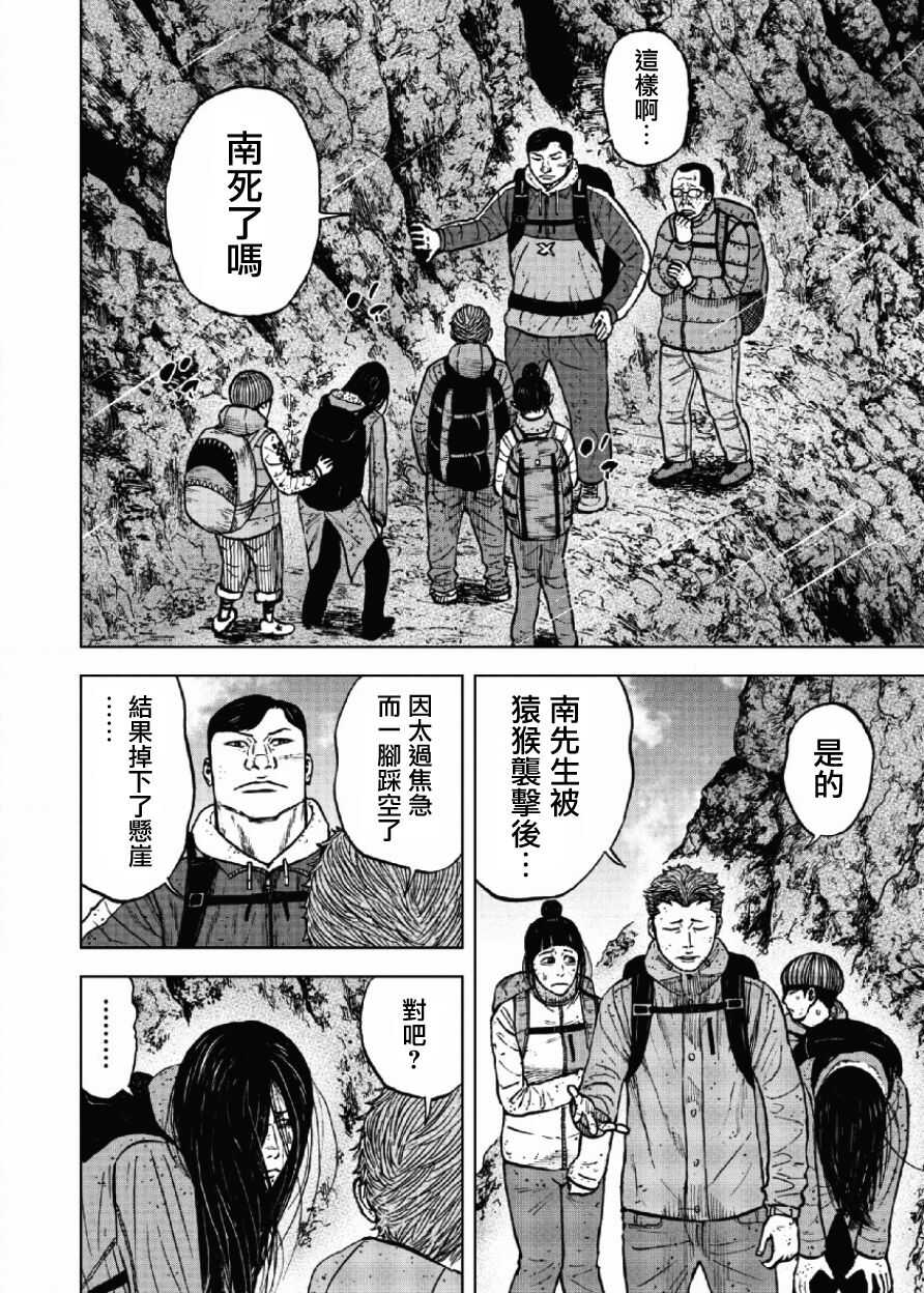 第47话-Monkey Peak-志名坂高次,粂田晃宏（第16张）