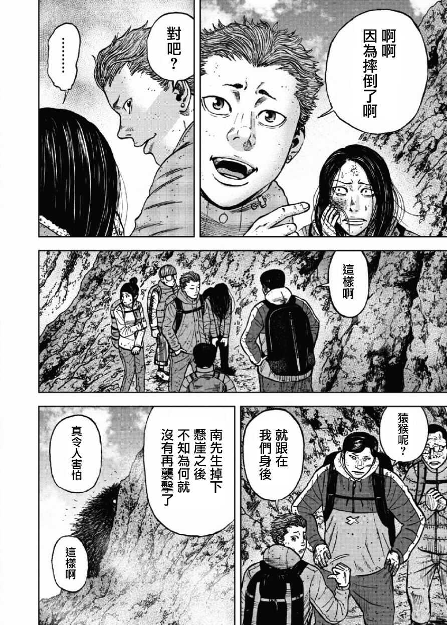 第47话-Monkey Peak-志名坂高次,粂田晃宏（第18张）