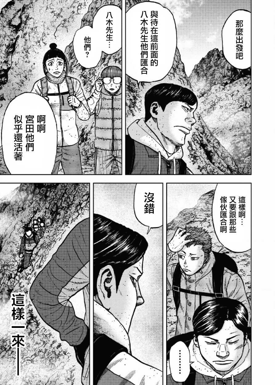 第47话-Monkey Peak-志名坂高次,粂田晃宏（第19张）
