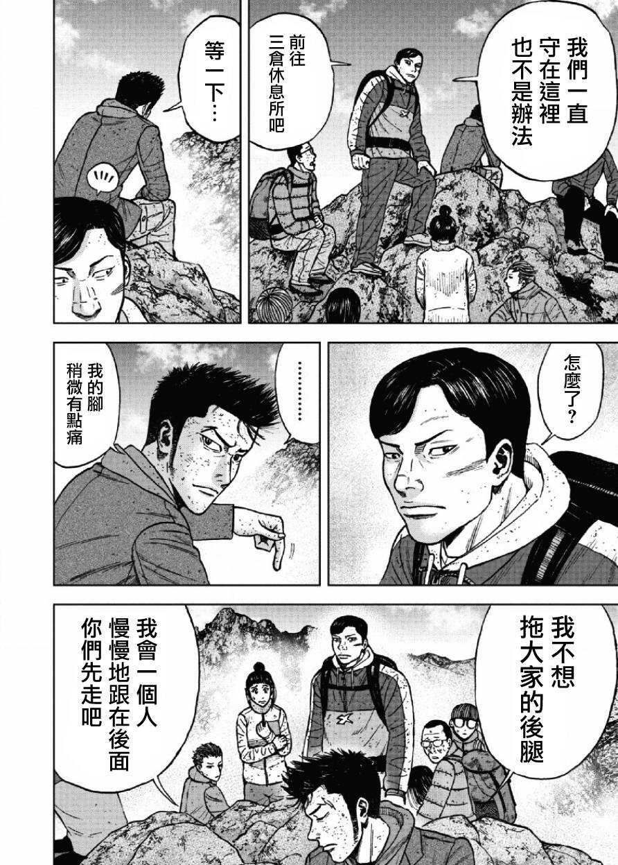 第48话-Monkey Peak-志名坂高次,粂田晃宏（第4张）