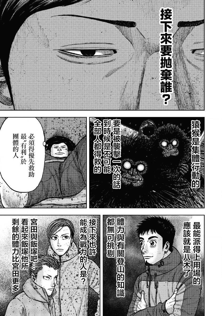 第54话-Monkey Peak-志名坂高次,粂田晃宏（第3张）