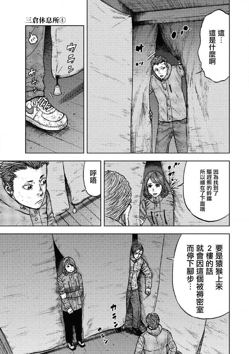 第54话-Monkey Peak-志名坂高次,粂田晃宏（第9张）