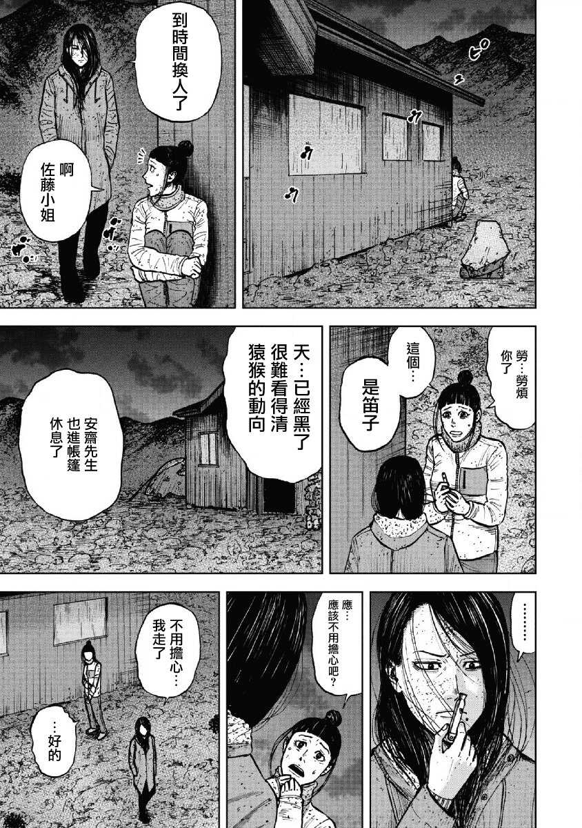 第54话-Monkey Peak-志名坂高次,粂田晃宏（第13张）