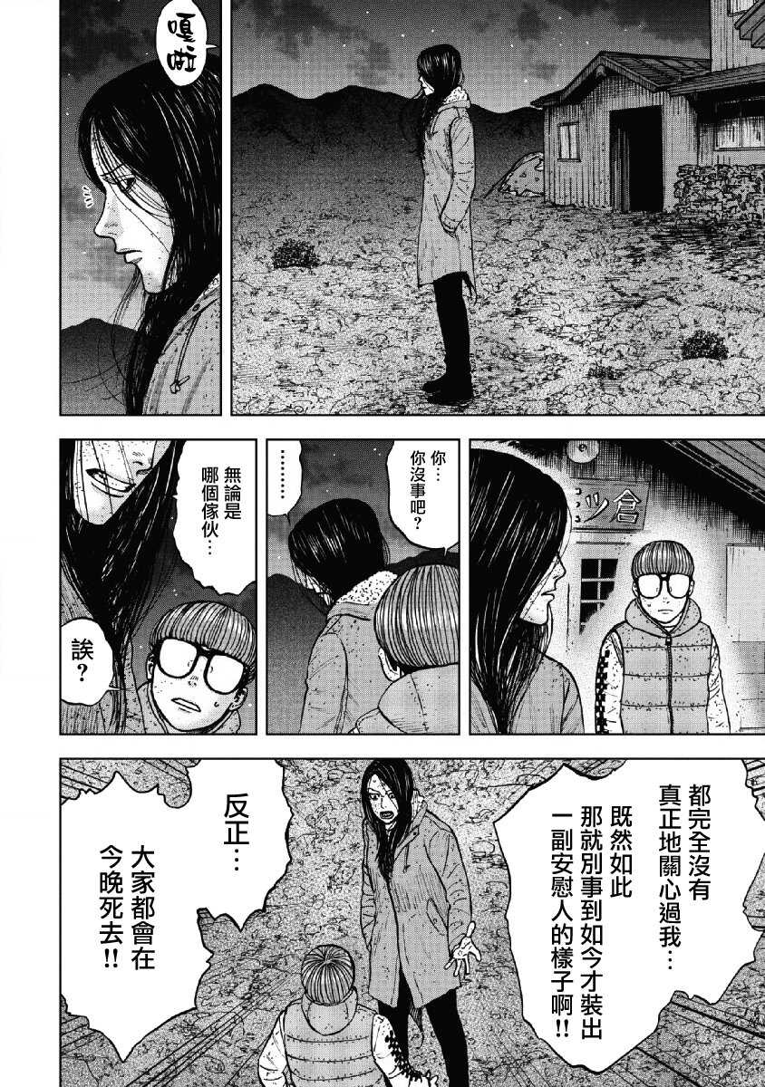 第54话-Monkey Peak-志名坂高次,粂田晃宏（第14张）