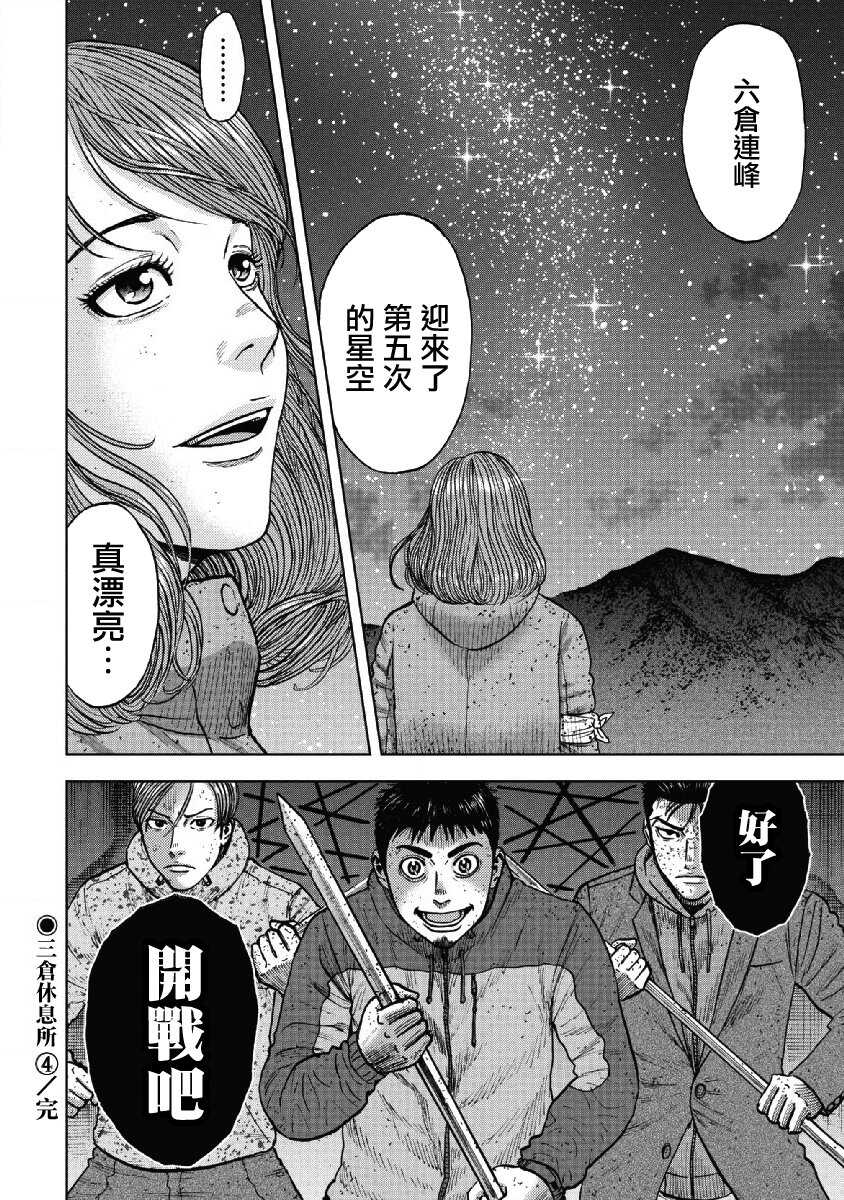 第54话-Monkey Peak-志名坂高次,粂田晃宏（第20张）