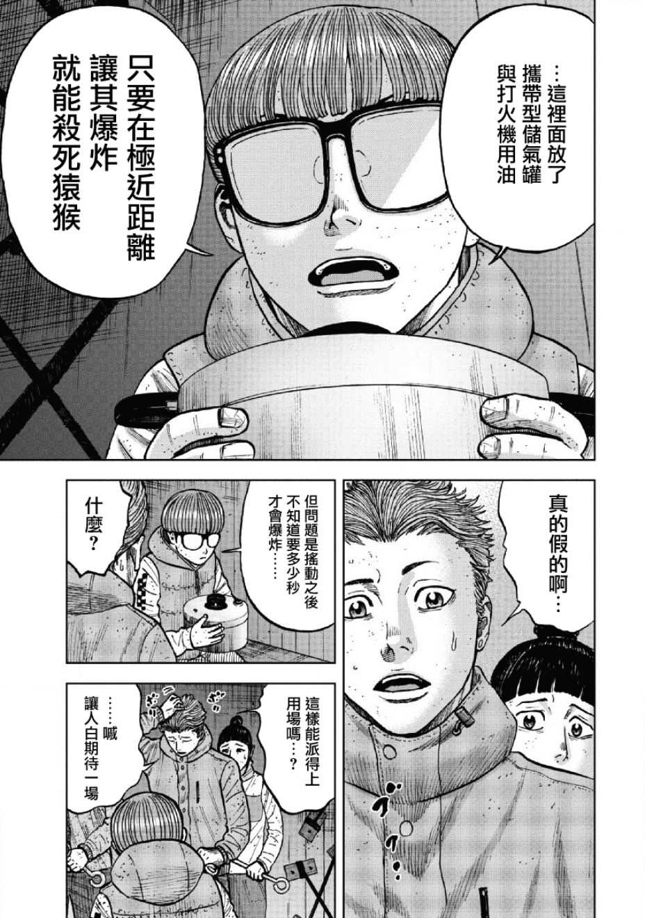 第55话-Monkey Peak-志名坂高次,粂田晃宏（第5张）