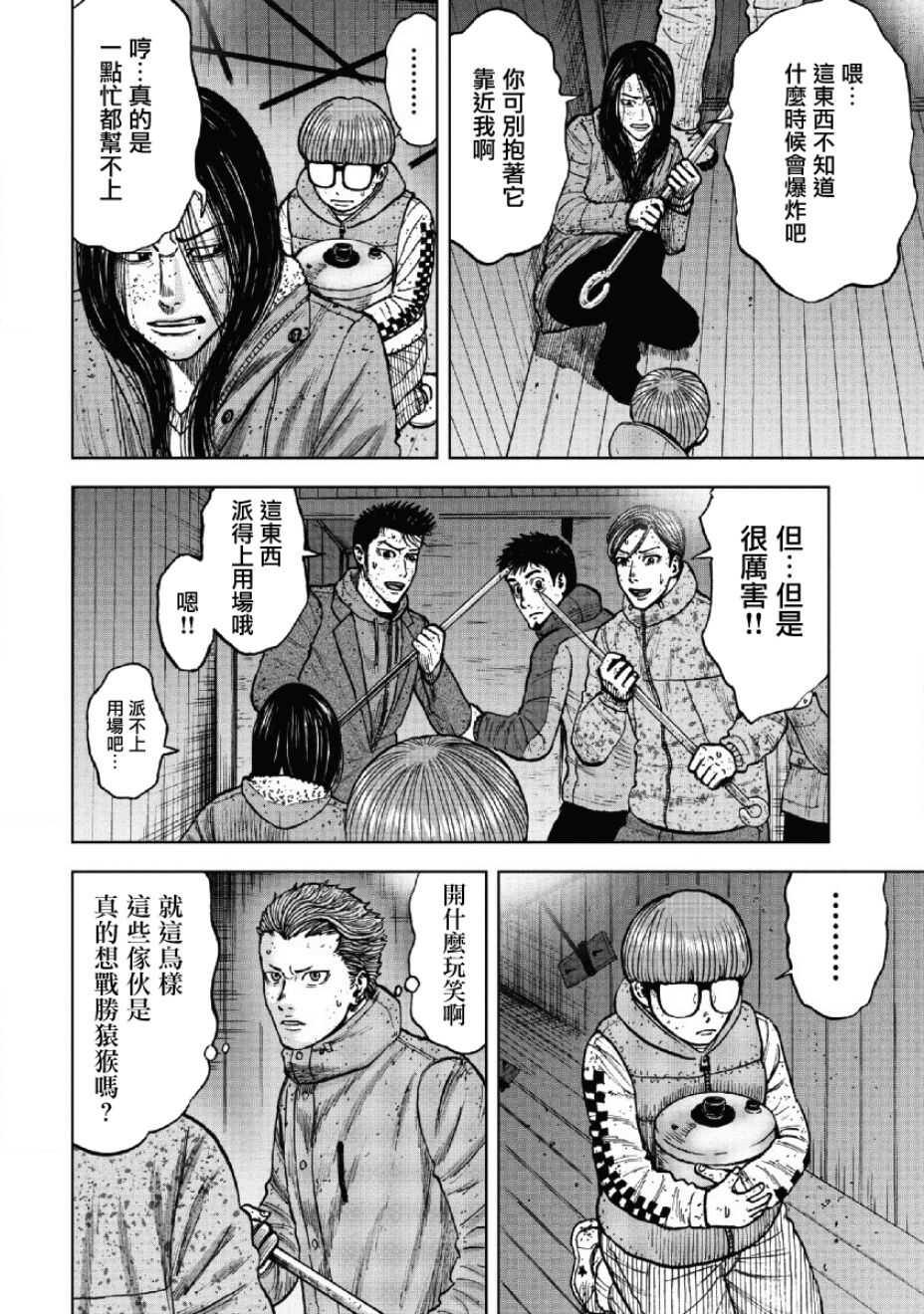 第55话-Monkey Peak-志名坂高次,粂田晃宏（第6张）