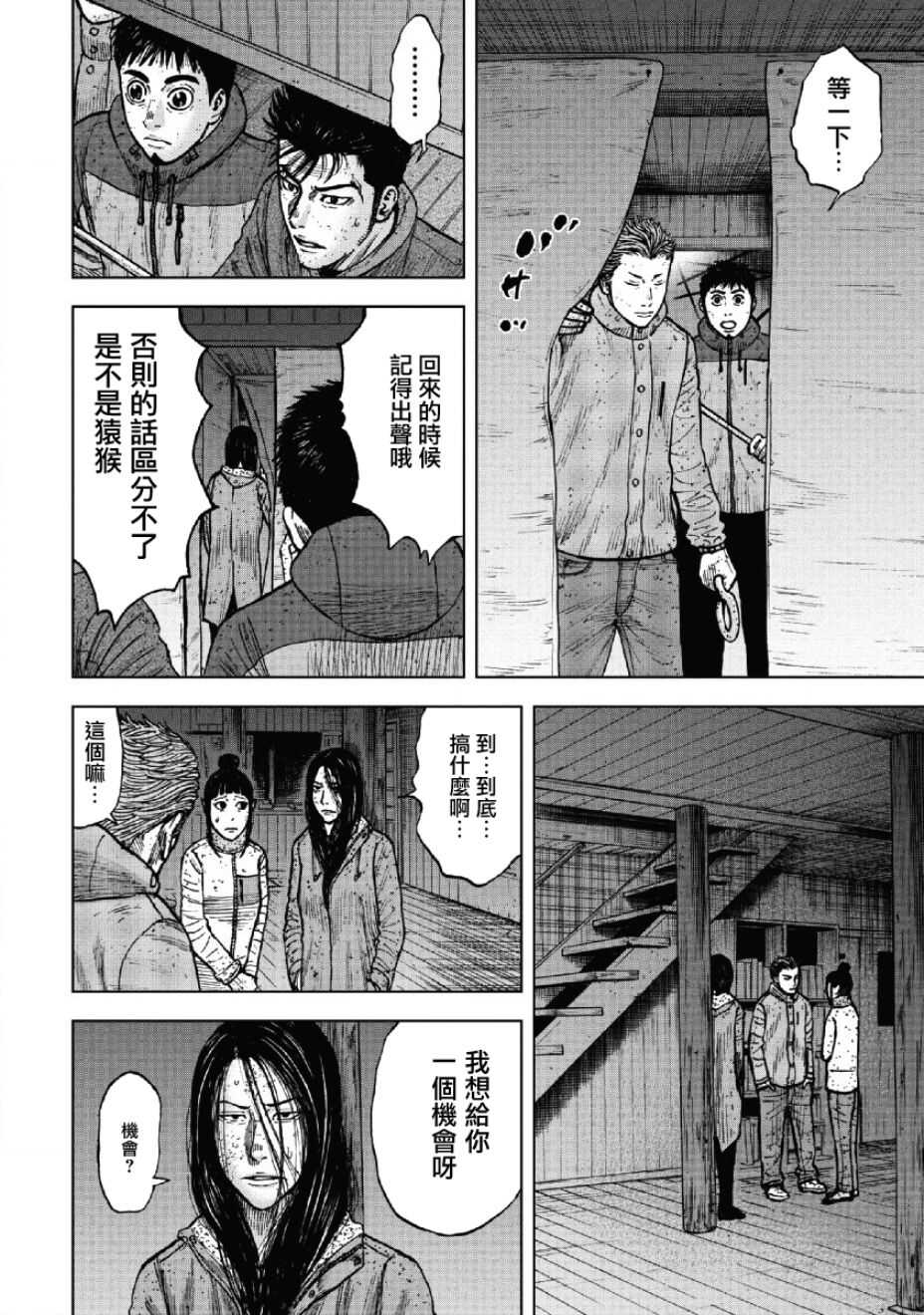 第55话-Monkey Peak-志名坂高次,粂田晃宏（第8张）