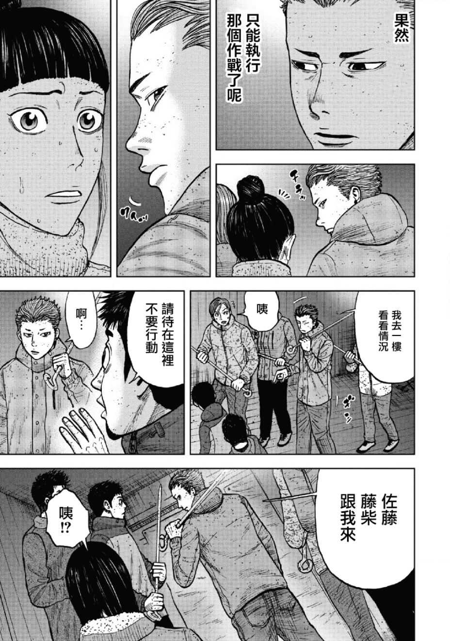 第55话-Monkey Peak-志名坂高次,粂田晃宏（第7张）