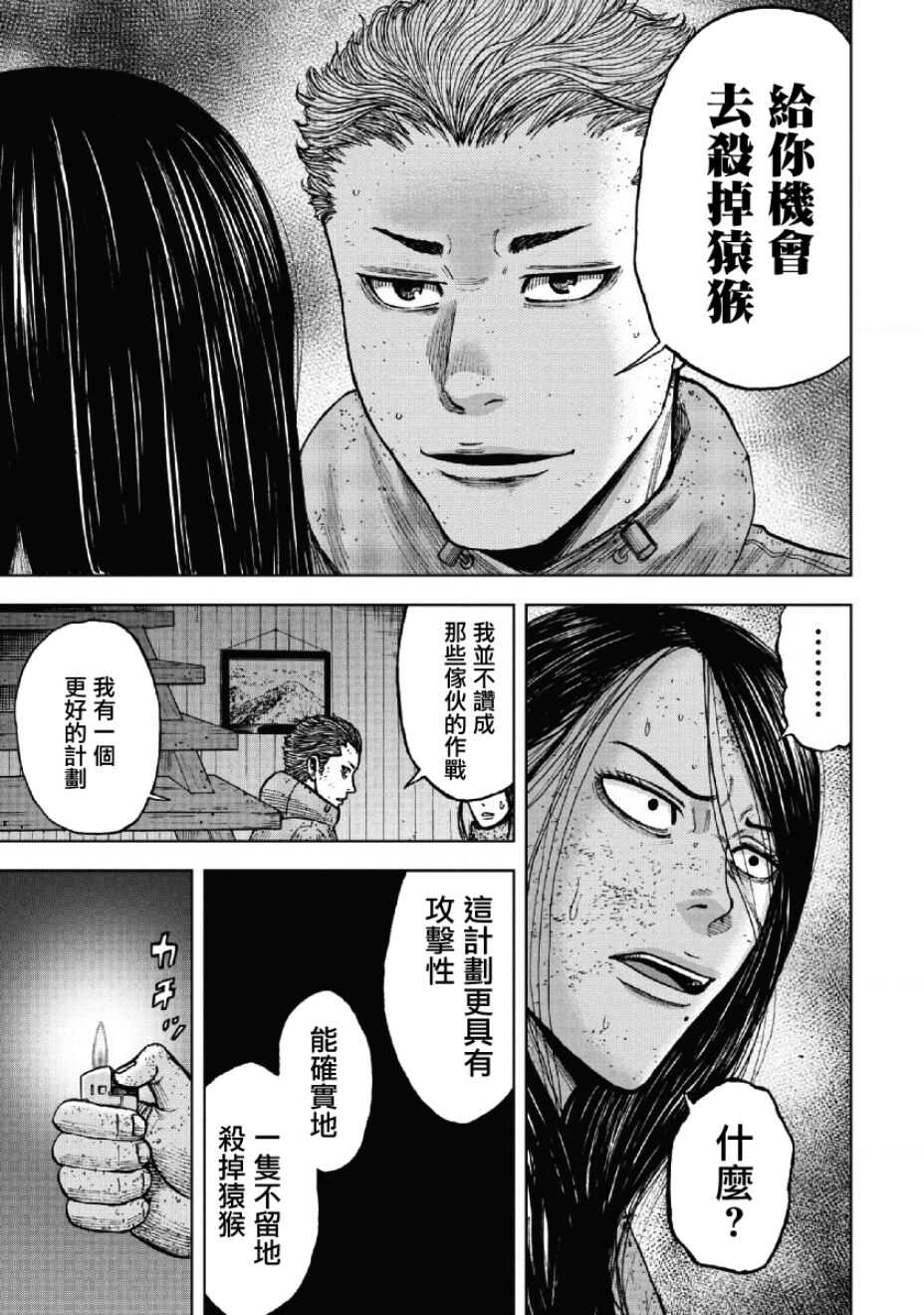 第55话-Monkey Peak-志名坂高次,粂田晃宏（第9张）