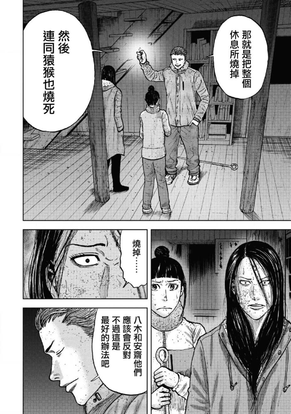 第55话-Monkey Peak-志名坂高次,粂田晃宏（第10张）