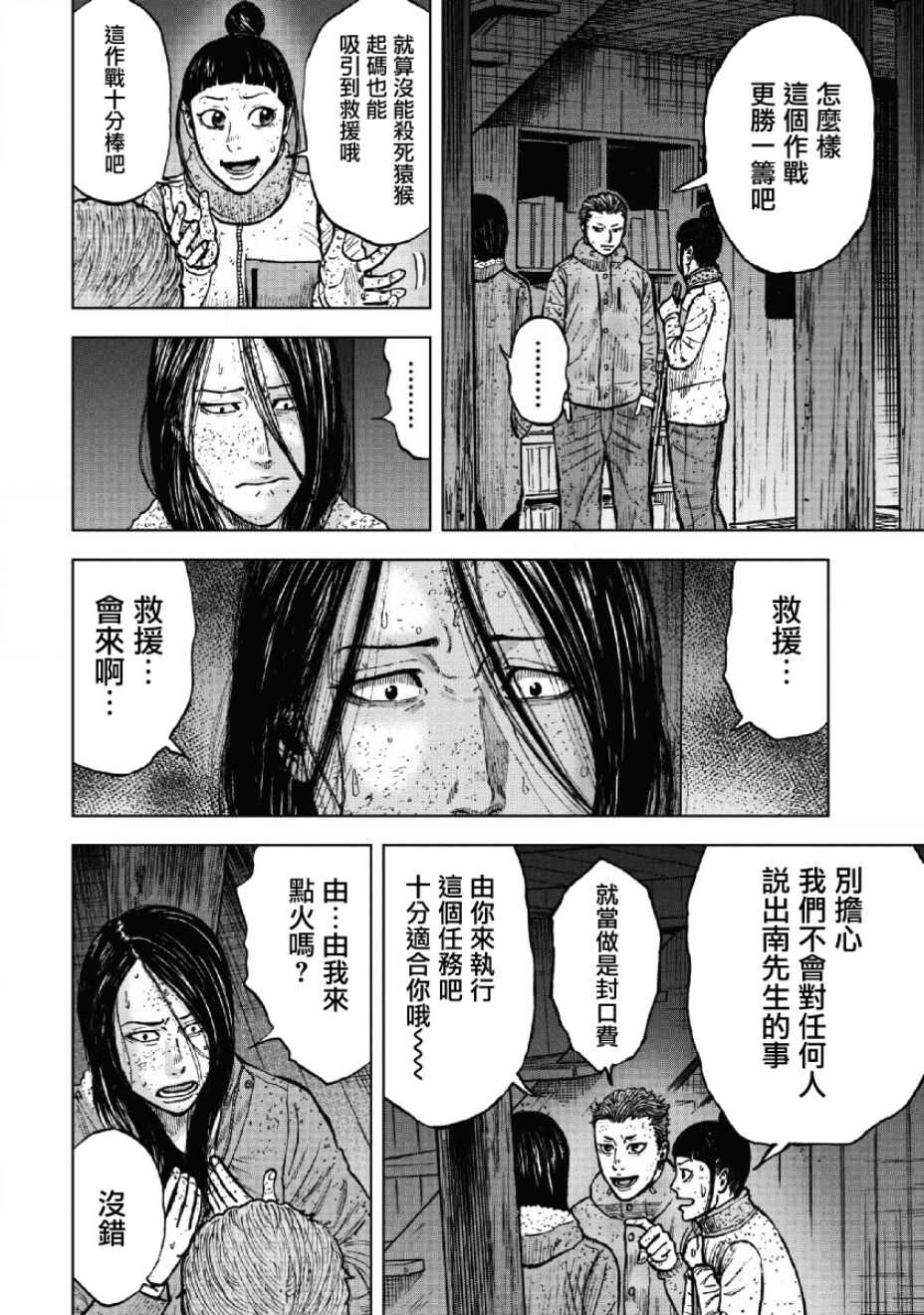 第55话-Monkey Peak-志名坂高次,粂田晃宏（第12张）