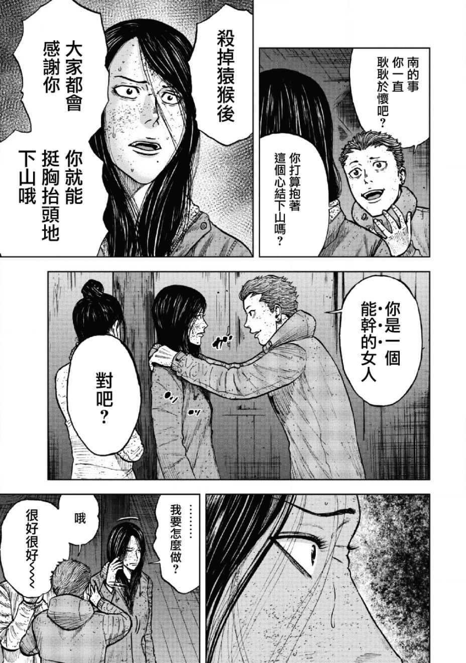 第55话-Monkey Peak-志名坂高次,粂田晃宏（第13张）