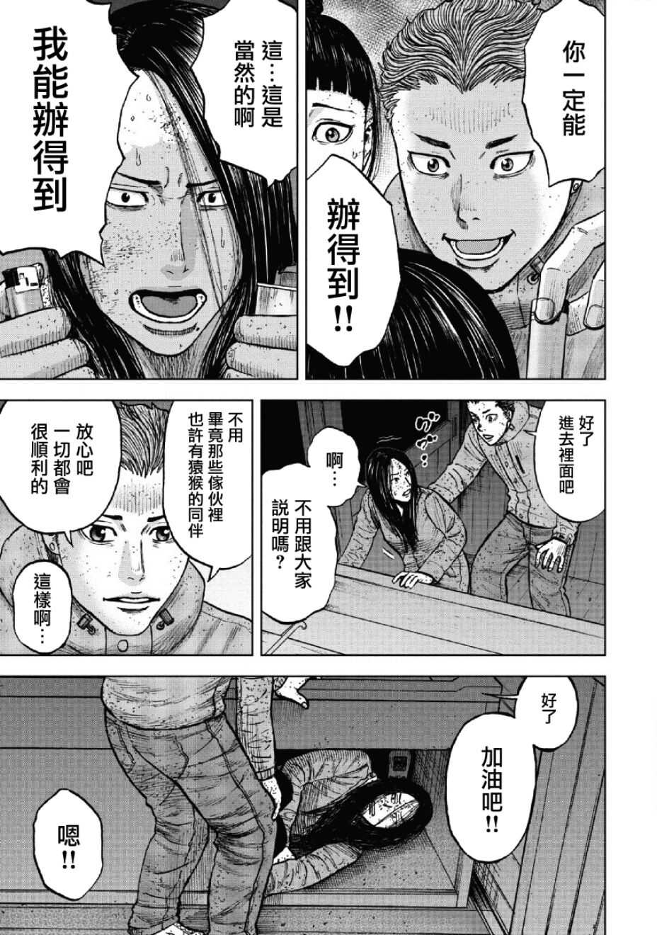 第55话-Monkey Peak-志名坂高次,粂田晃宏（第15张）
