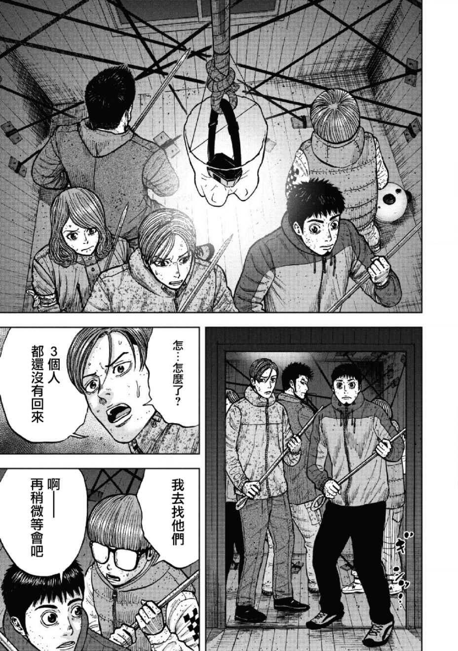 第55话-Monkey Peak-志名坂高次,粂田晃宏（第17张）