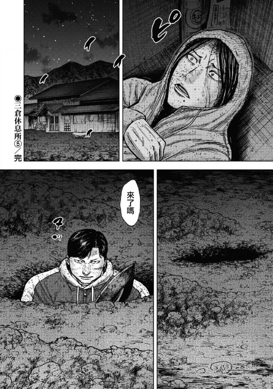 第55话-Monkey Peak-志名坂高次,粂田晃宏（第20张）