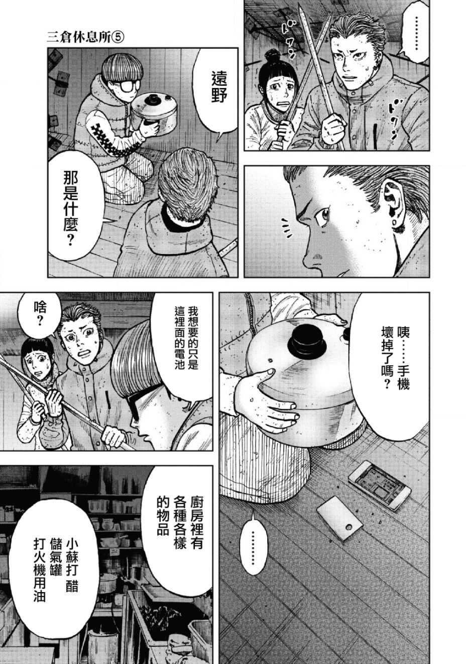 第55话-Monkey Peak-志名坂高次,粂田晃宏（第3张）