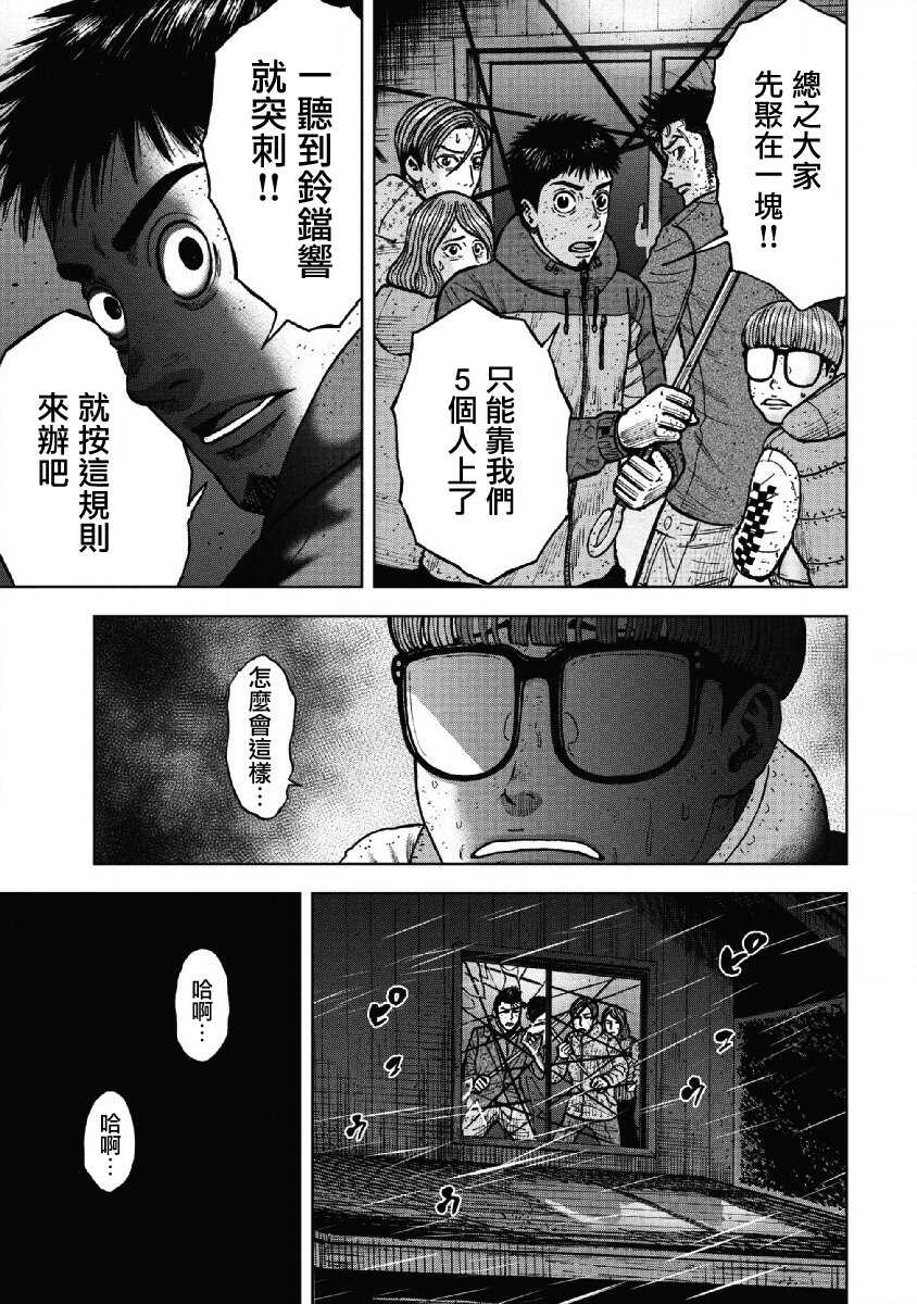 第56话-Monkey Peak-志名坂高次,粂田晃宏（第7张）