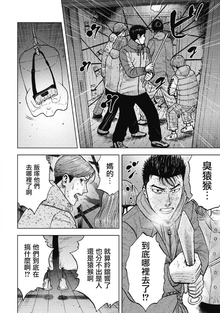 第56话-Monkey Peak-志名坂高次,粂田晃宏（第6张）