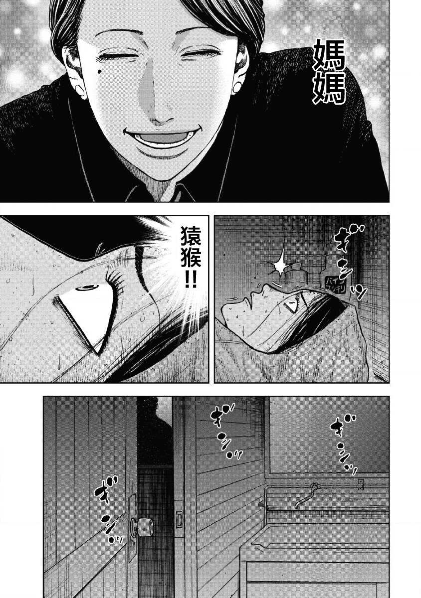 第56话-Monkey Peak-志名坂高次,粂田晃宏（第9张）