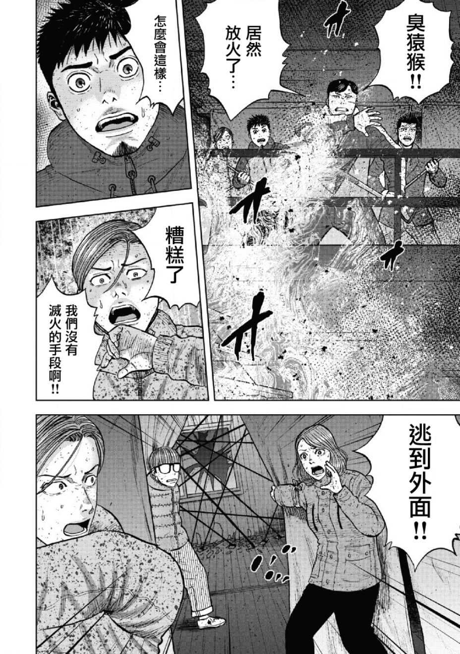 第57话-Monkey Peak-志名坂高次,粂田晃宏（第4张）