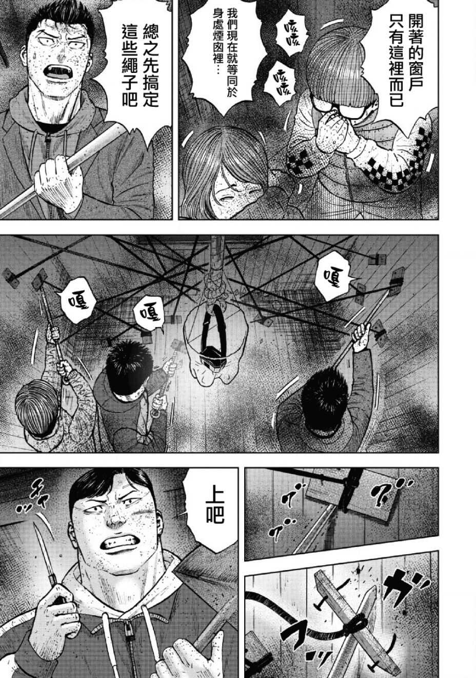第57话-Monkey Peak-志名坂高次,粂田晃宏（第9张）