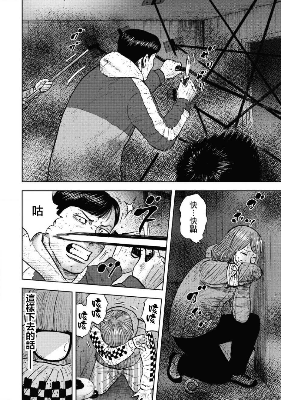 第57话-Monkey Peak-志名坂高次,粂田晃宏（第10张）