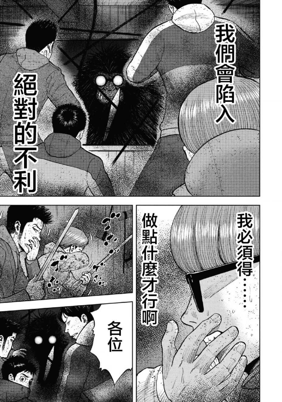 第57话-Monkey Peak-志名坂高次,粂田晃宏（第11张）