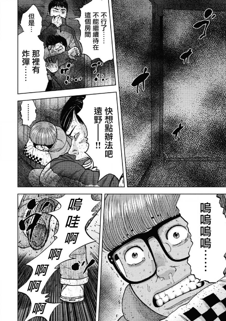 第57话-Monkey Peak-志名坂高次,粂田晃宏（第16张）