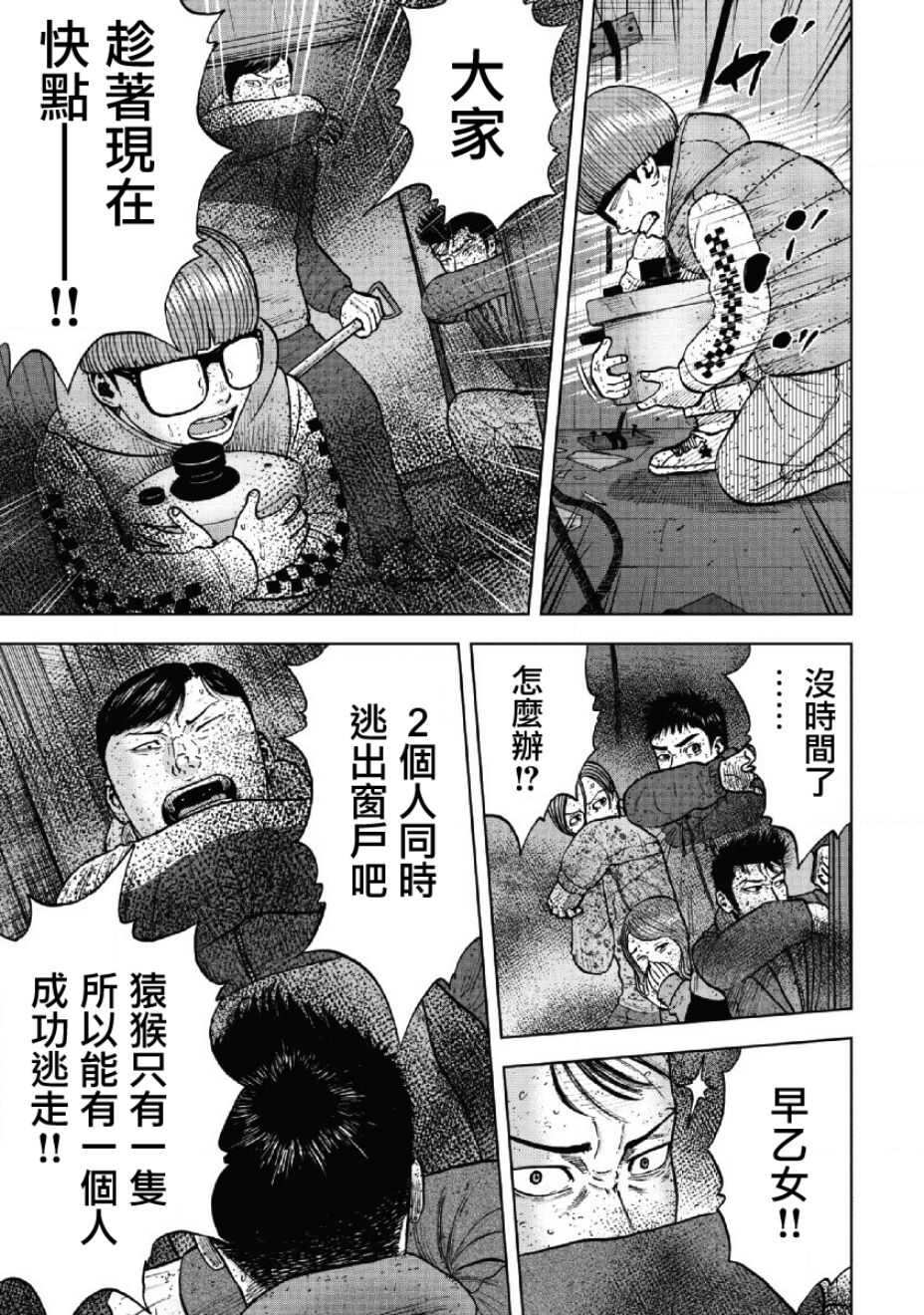 第57话-Monkey Peak-志名坂高次,粂田晃宏（第17张）