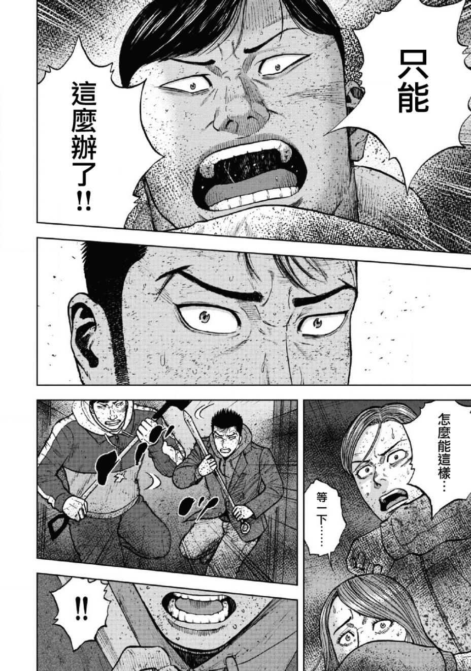 第57话-Monkey Peak-志名坂高次,粂田晃宏（第18张）