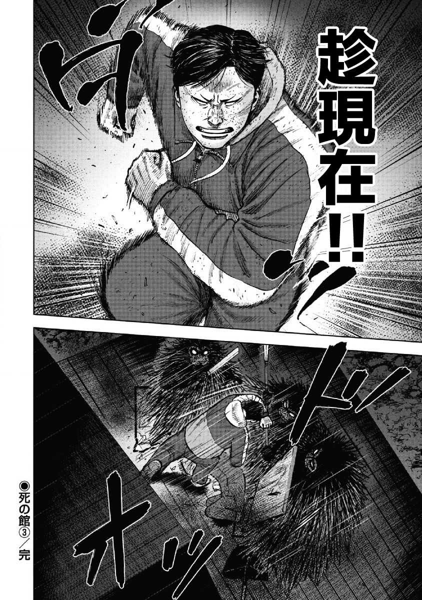第58话-Monkey Peak-志名坂高次,粂田晃宏（第20张）